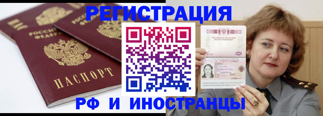 временная регистрация недорого в Шадринске