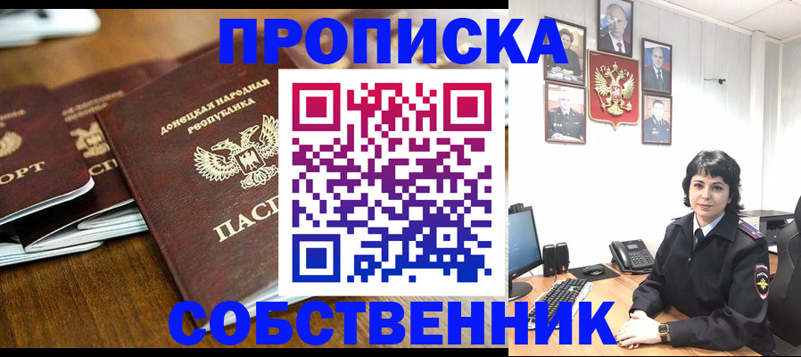 временная регистрация для школы в Шадринске