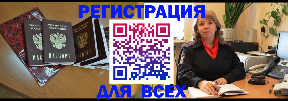 временная регистрация для всех в Шадринске