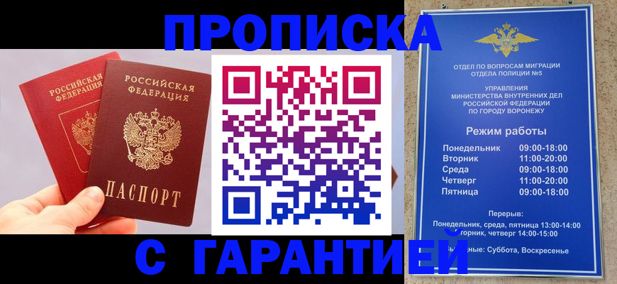 прописка паспорт в Шадринске